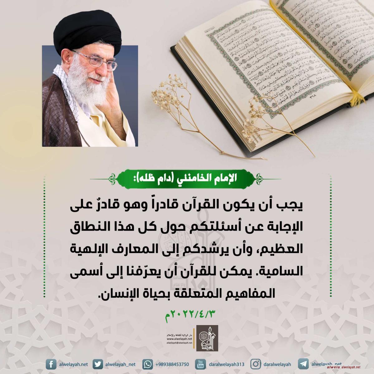 كلمات حول القران الكريم